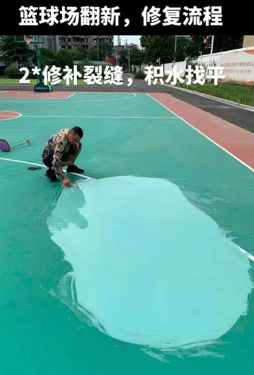 红桥球场地面翻新核心是 “基础处理